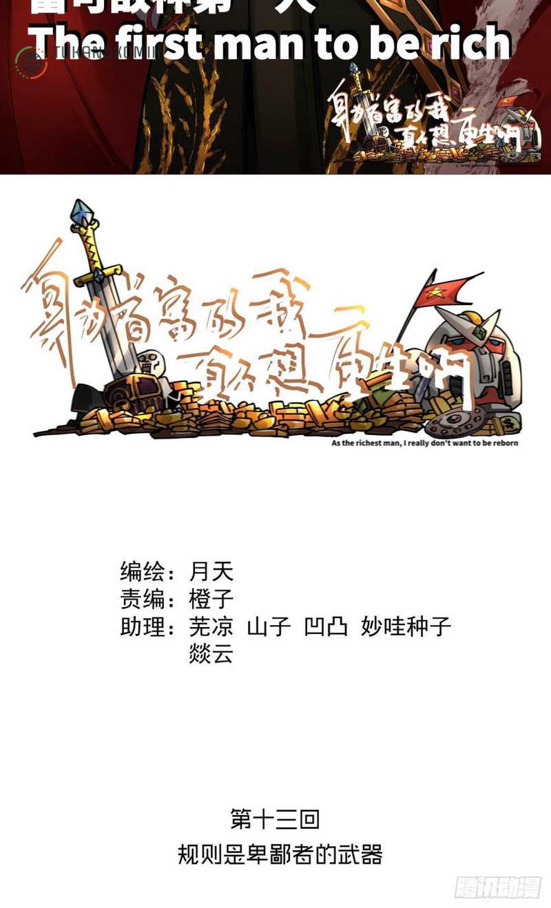 Manhua As The Richest Man, I Really Don’t Want To Be Reborn Chapter 13 gambar 2