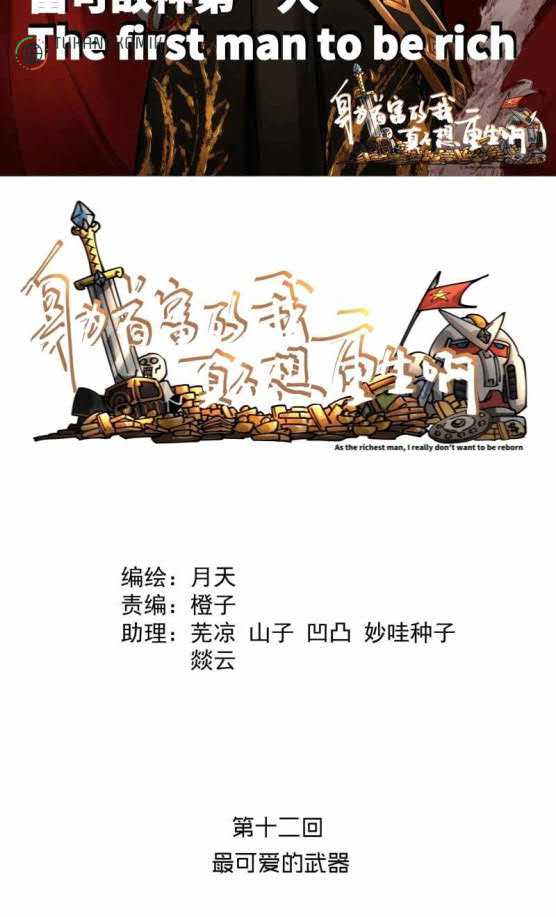 Manhua As The Richest Man, I Really Don’t Want To Be Reborn Chapter 12 gambar 2