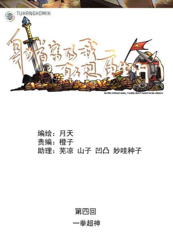 Manhua As The Richest Man, I Really Don’t Want To Be Reborn Chapter 04 gambar 2