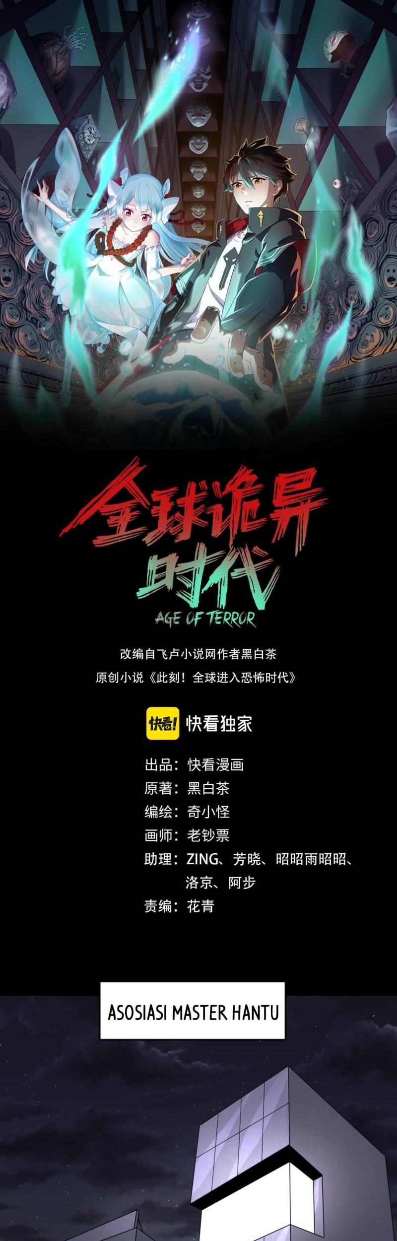 Komik Age of Terror Chapter 70 gambar 1