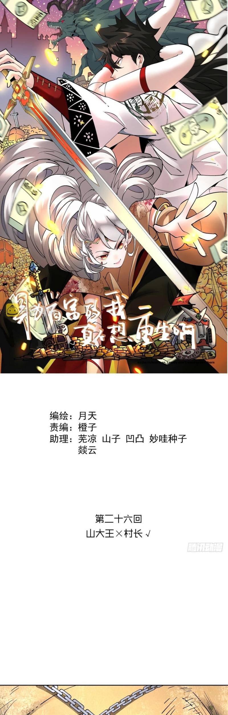 Komik As The Richest Man, I Really Don’t Want To Be Reborn Chapter 26 gambar 1