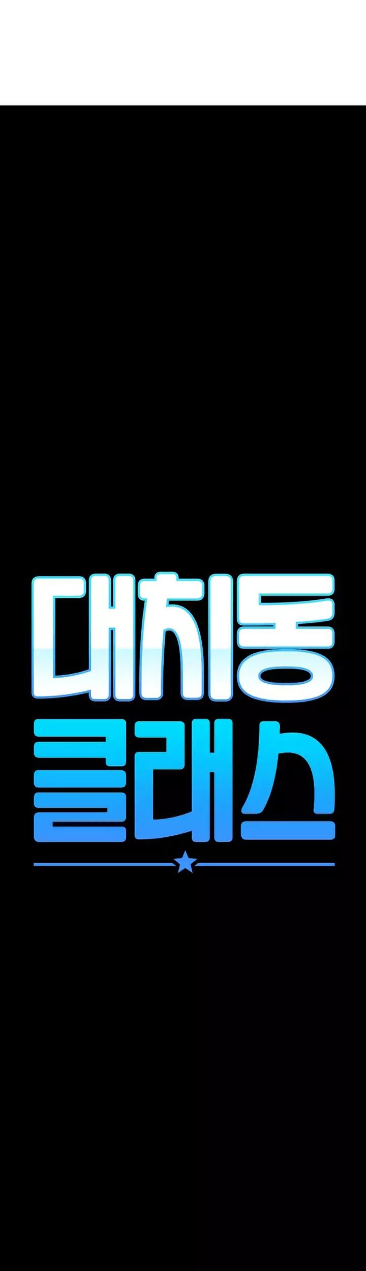 Daechi-dong Class Chapter 3 halaman 2