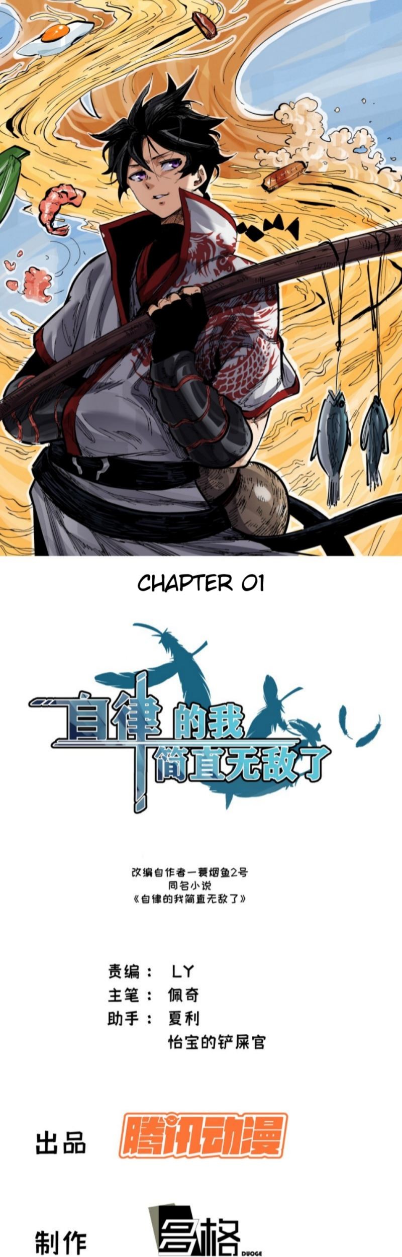 Manhua I am Self-disciplined And Invincible Chapter 01 gambar 2