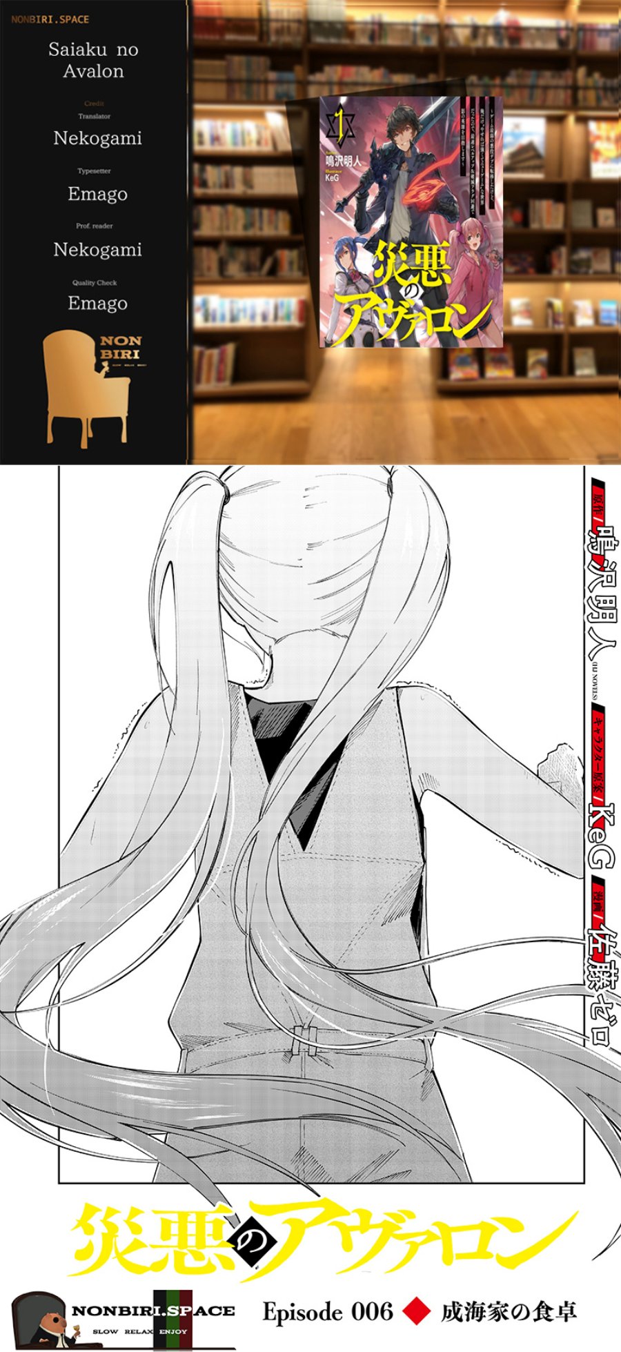 Komik Saiaku no Avalon Chapter 06 gambar 1