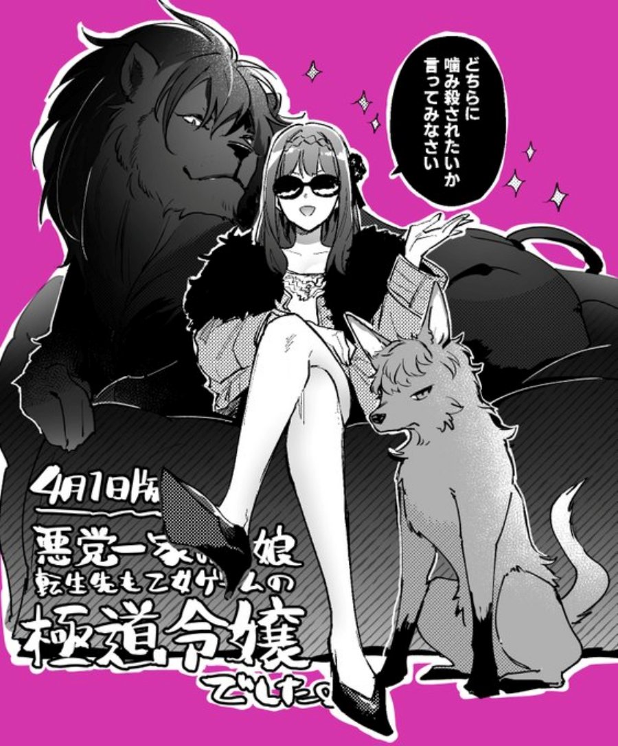 Akutou Ikka no Mana Musume, Tensei Saki mo Otome Game no Gokudou Reijou deshita Chapter 04 - Halaman 44