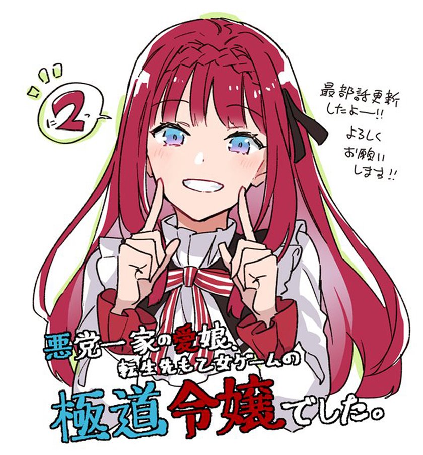 Akutou Ikka no Mana Musume, Tensei Saki mo Otome Game no Gokudou Reijou deshita Chapter 02 - Halaman 38