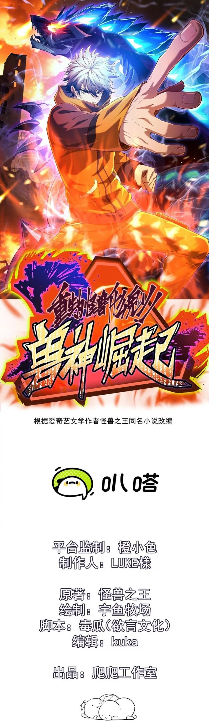 Komik Rise Of The Beast God Chapter 05 gambar 1