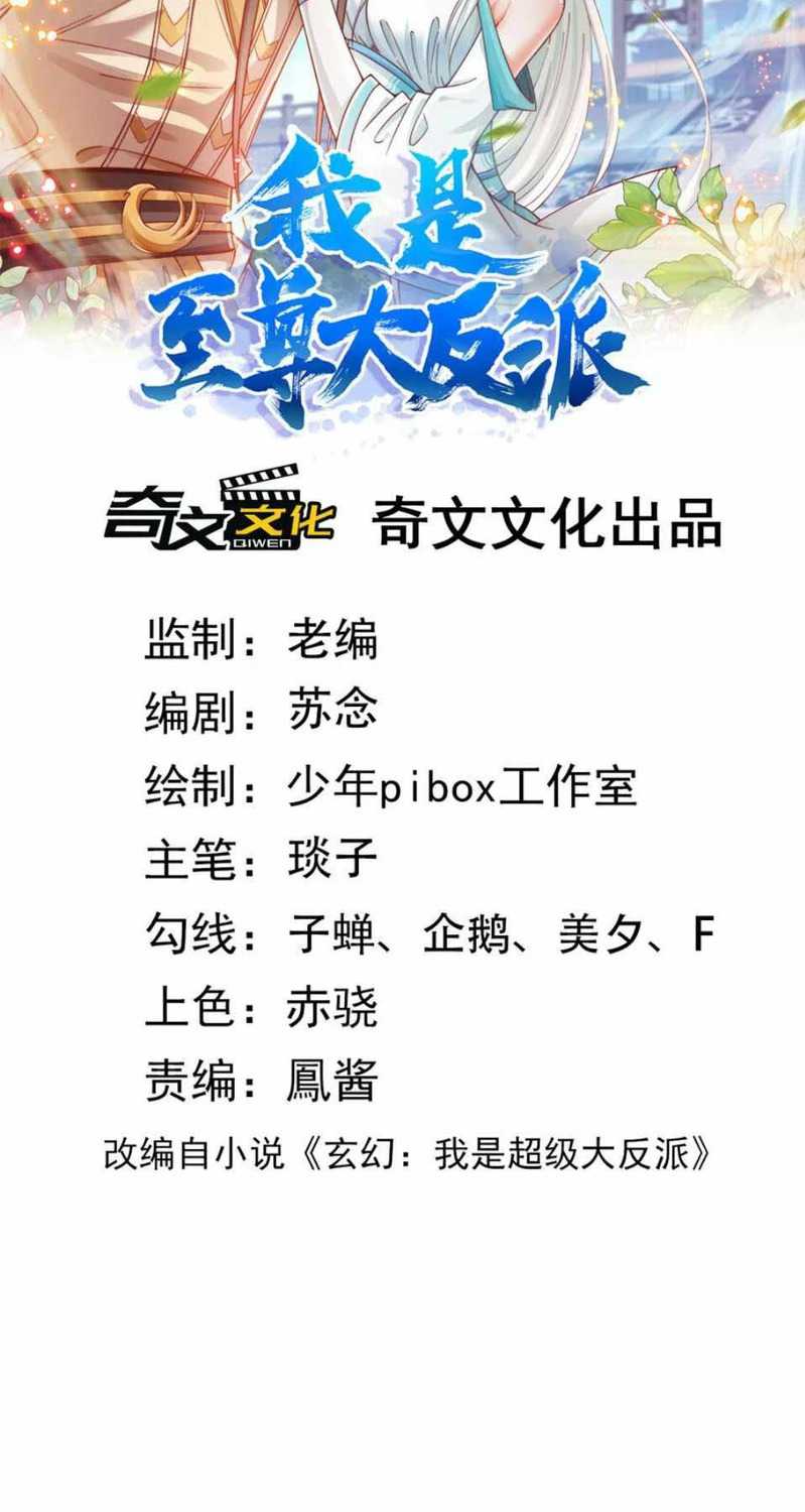 Manhua I Am the Supreme Villain Chapter 27 gambar 2