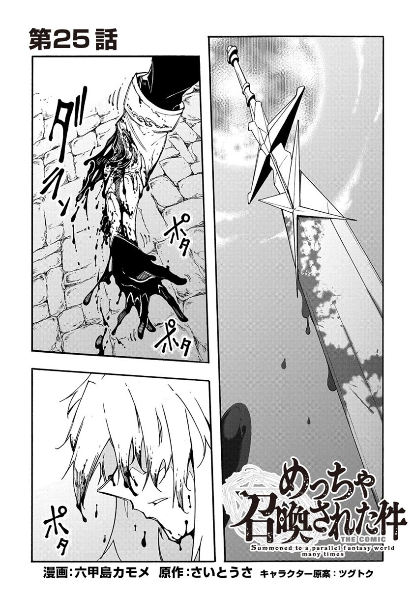Manga Meccha Shoukan Sareta Ken Chapter 25 gambar 2