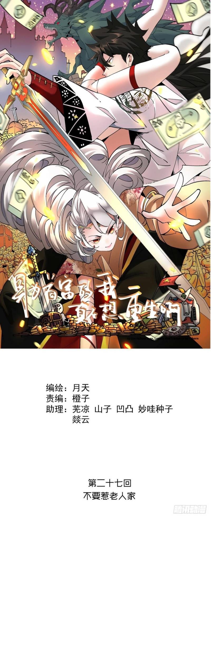 Komik As The Richest Man, I Really Don’t Want To Be Reborn Chapter 27 gambar 1