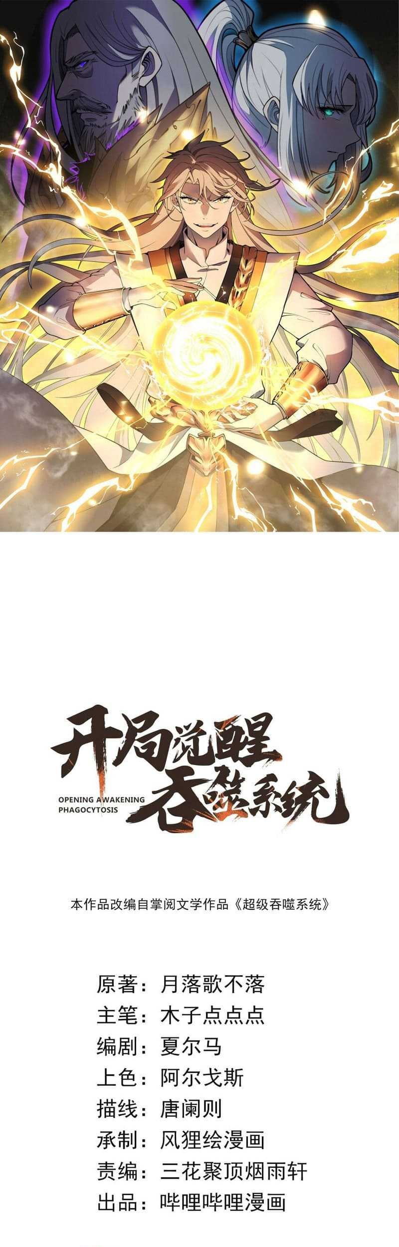 Ultimate Devouring System Chapter 25 Gambar 3