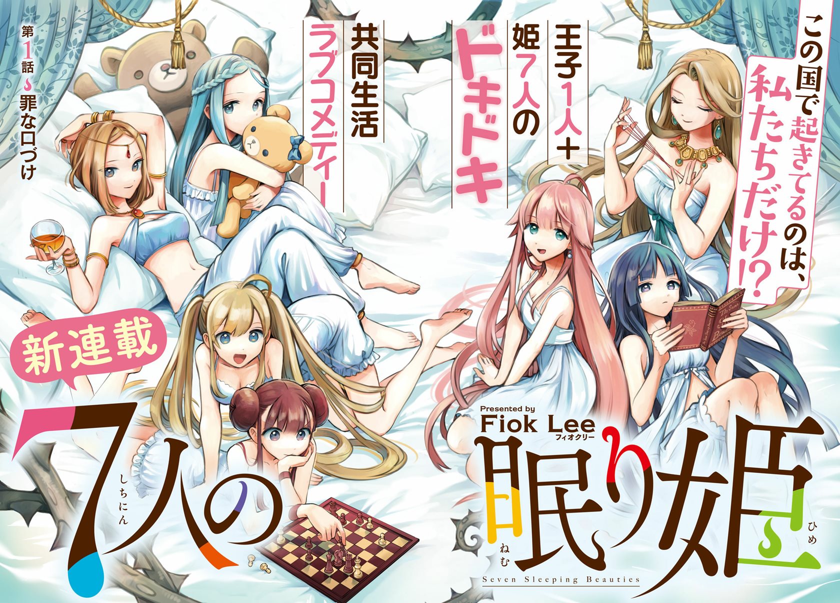Manga 7-Nin no Nemuri Hime Chapter 01 gambar 2