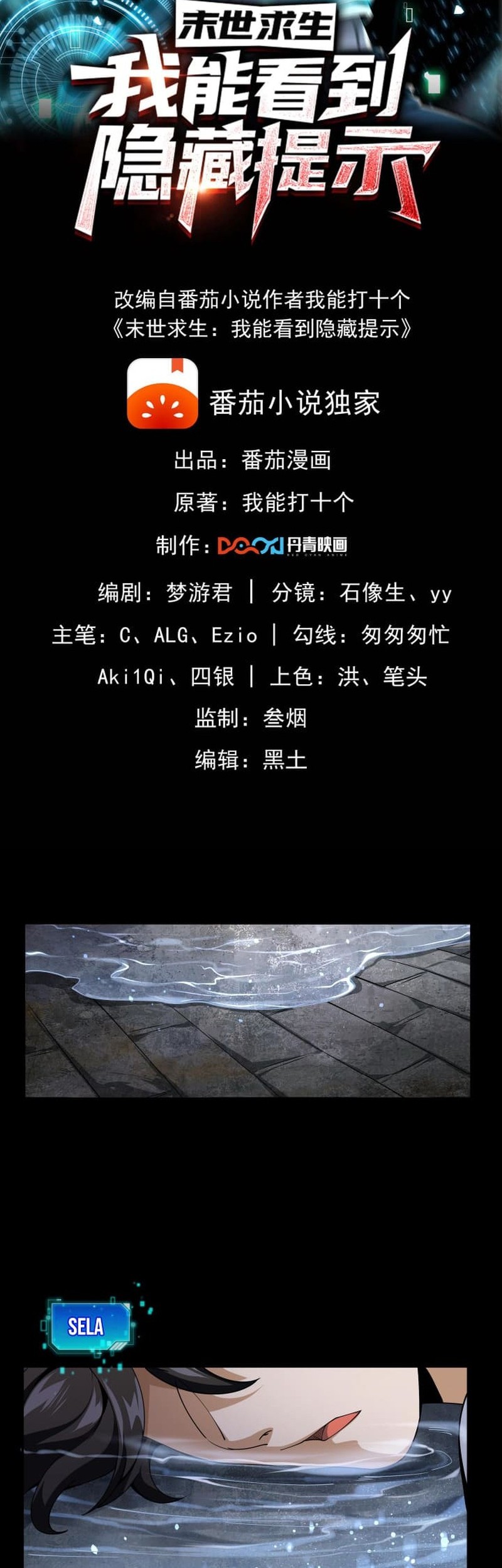 Manhua Surviving in the Apocalypse: I Can See Hidden Clues Chapter 01 gambar 2