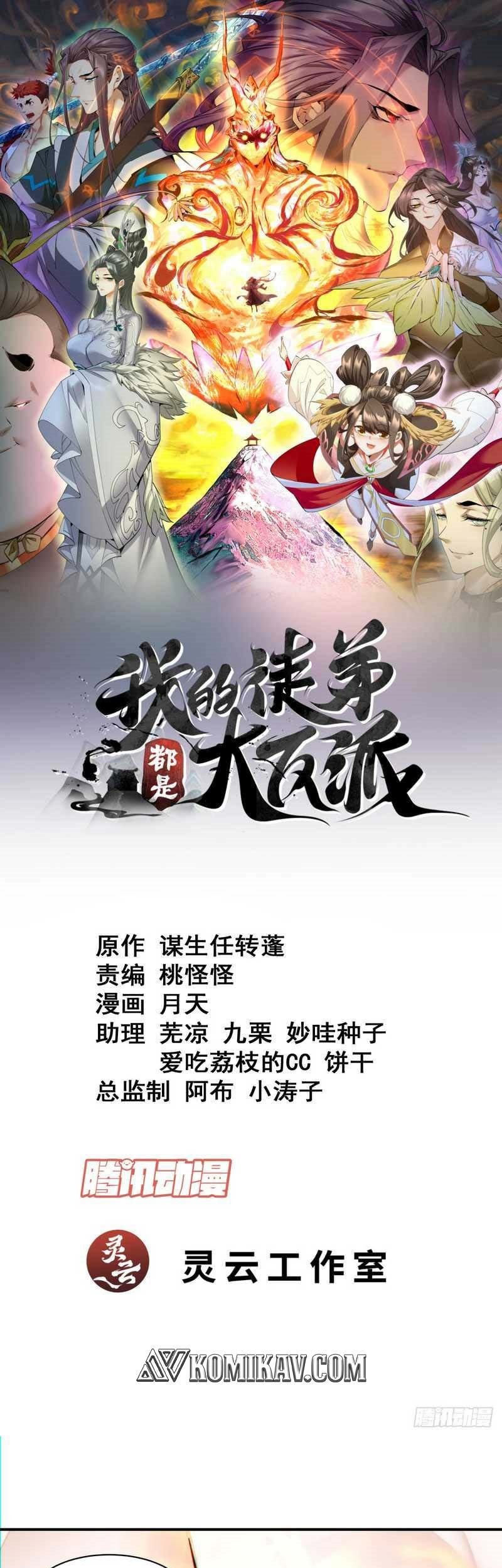 Manhua My Disciples Are All Big Villains Chapter 87 gambar 2