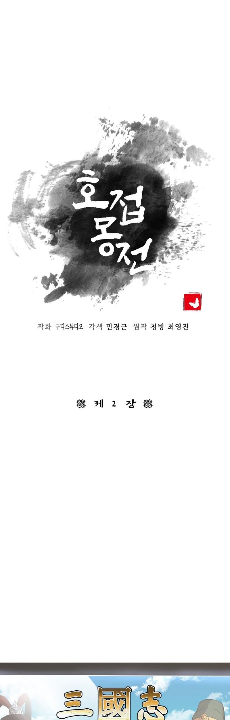 Manhwa The Romance of The Three Kingdoms Chapter 02 gambar 2