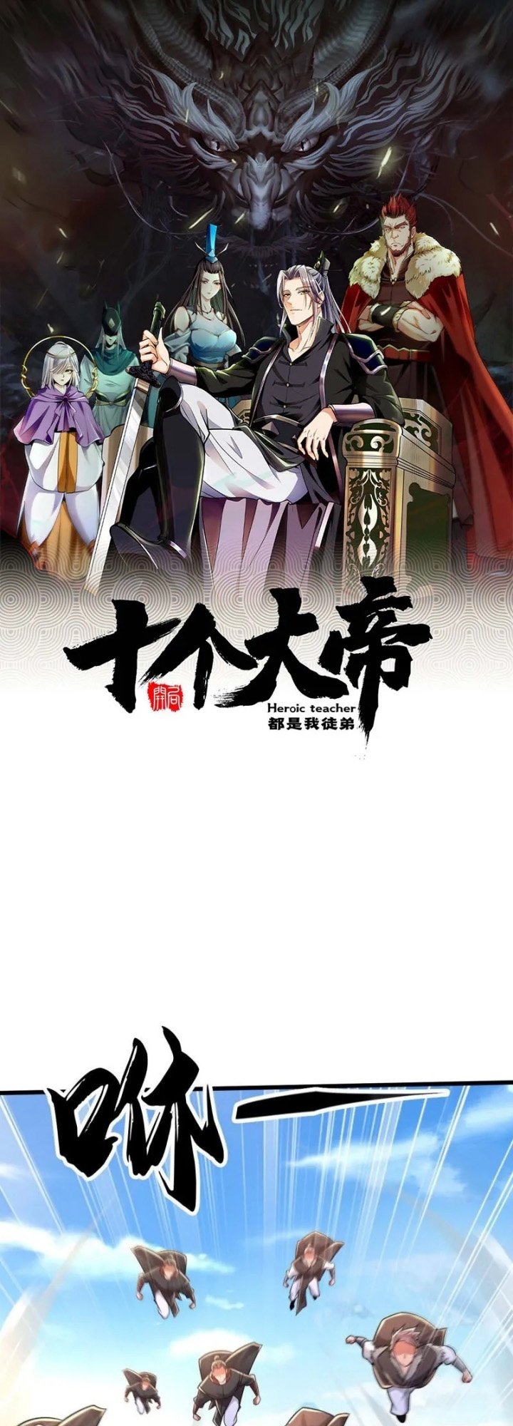 Manhua The Ten Great Emperors Are All My Disciples Chapter 68 gambar 2