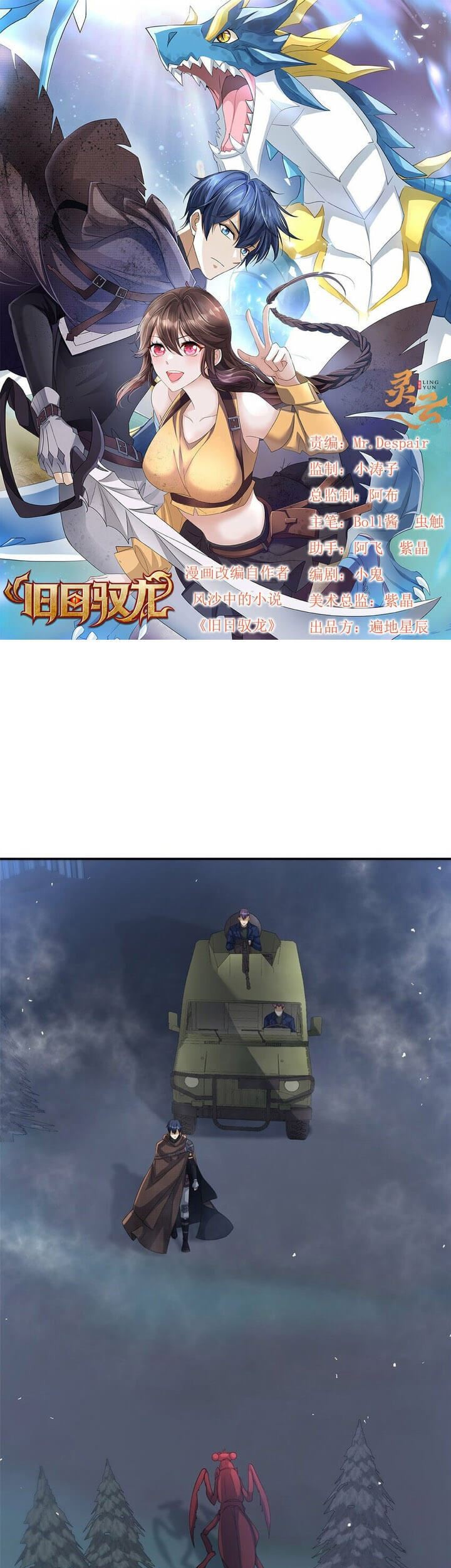 Manhua Dragon Master of the Olden Days Chapter 14 gambar 2