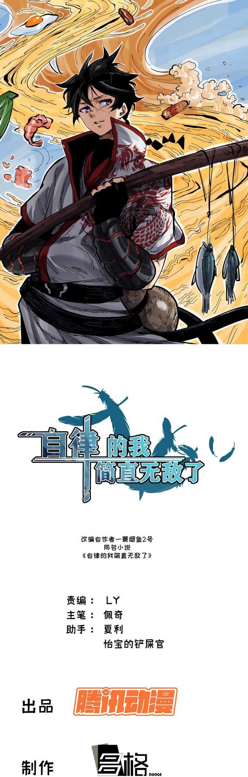 Manhua I am Self-disciplined And Invincible Chapter 10 gambar 2