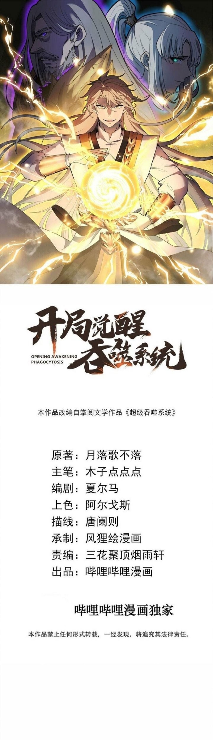 Manhua Ultimate Devouring System Chapter 30 gambar 2