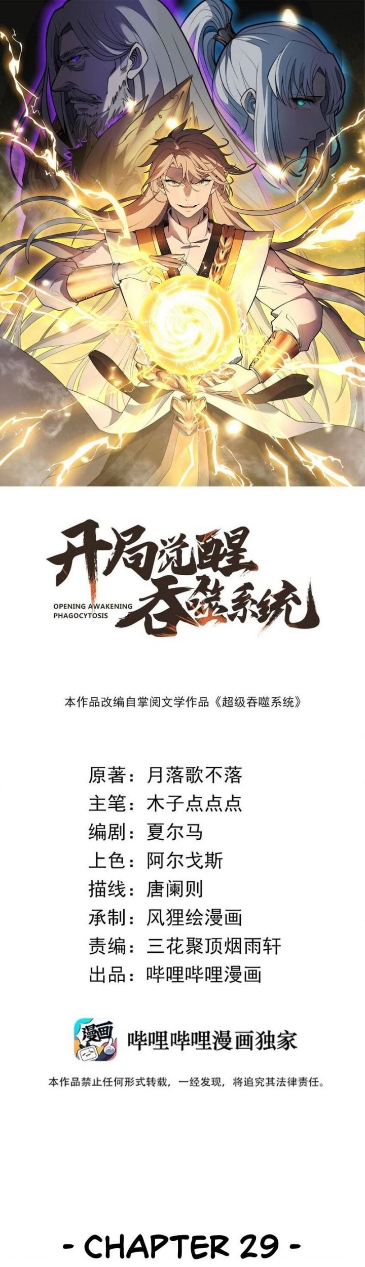 Manhua Ultimate Devouring System Chapter 29 gambar 2