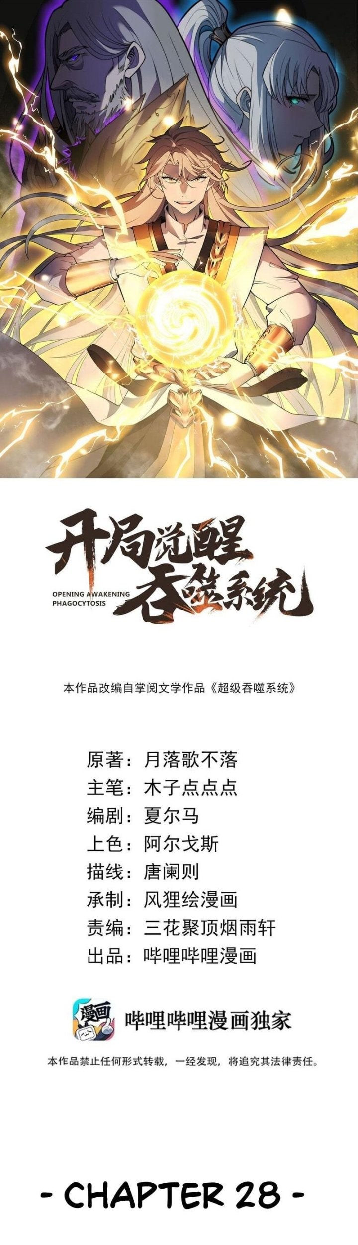 Manhua Ultimate Devouring System Chapter 28 gambar 2