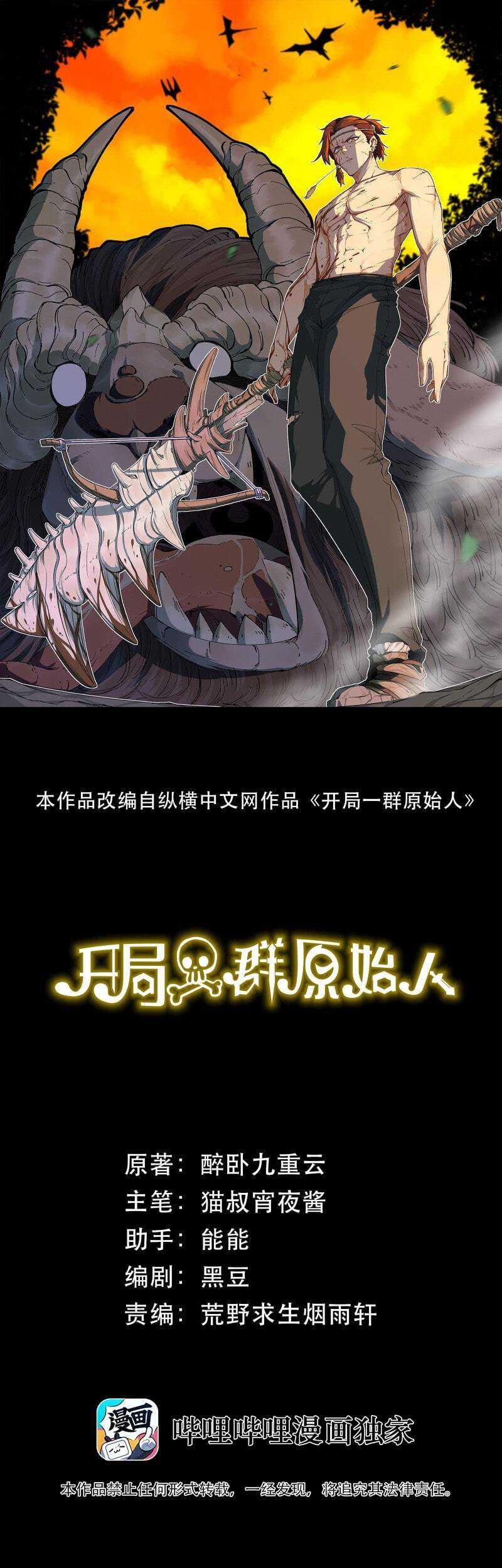 Manhua It All Starts With A Group Of Primitive People Chapter 04 gambar 2
