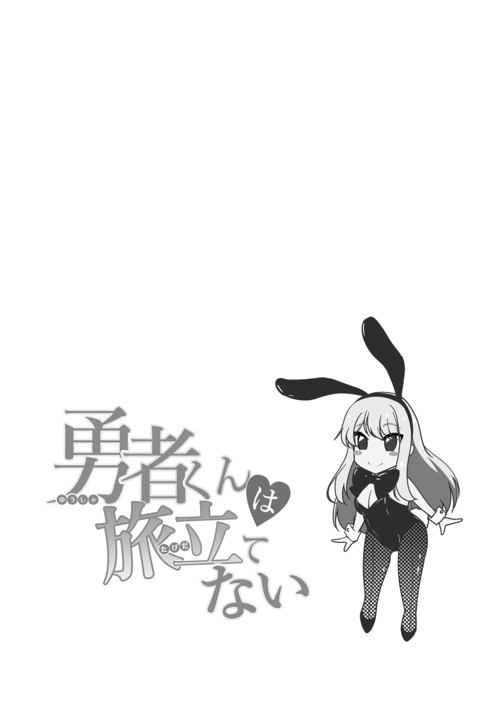 Hero-kun Won’t Set Out! Chapter 01 - Halaman 5
