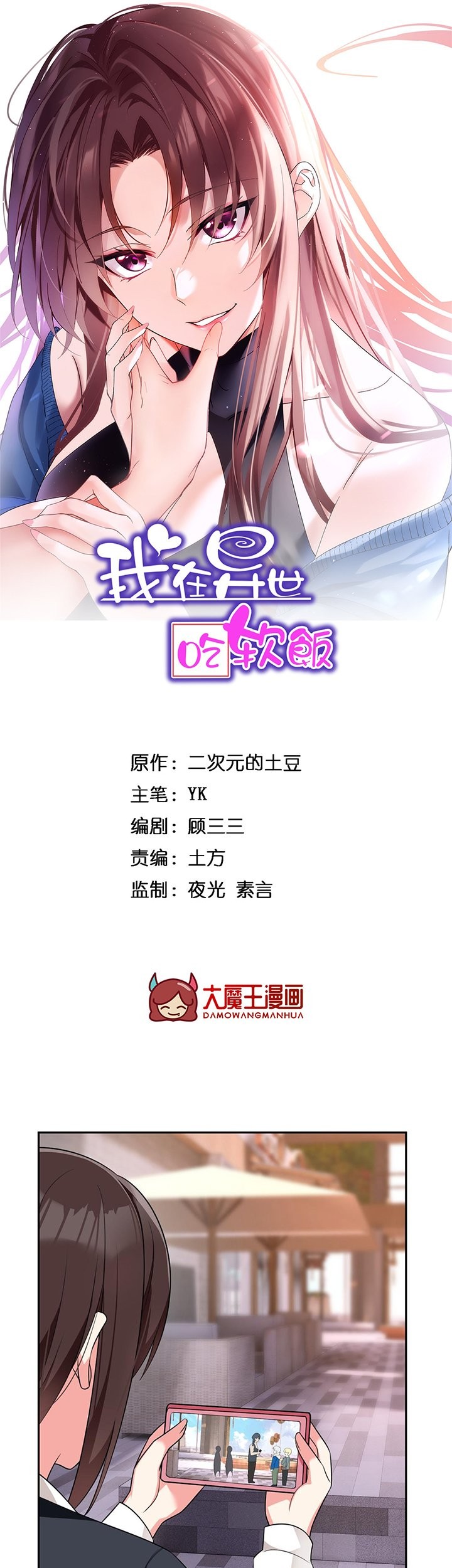 Manhua I Eat Soft Rice in Another World Chapter 25 gambar 2