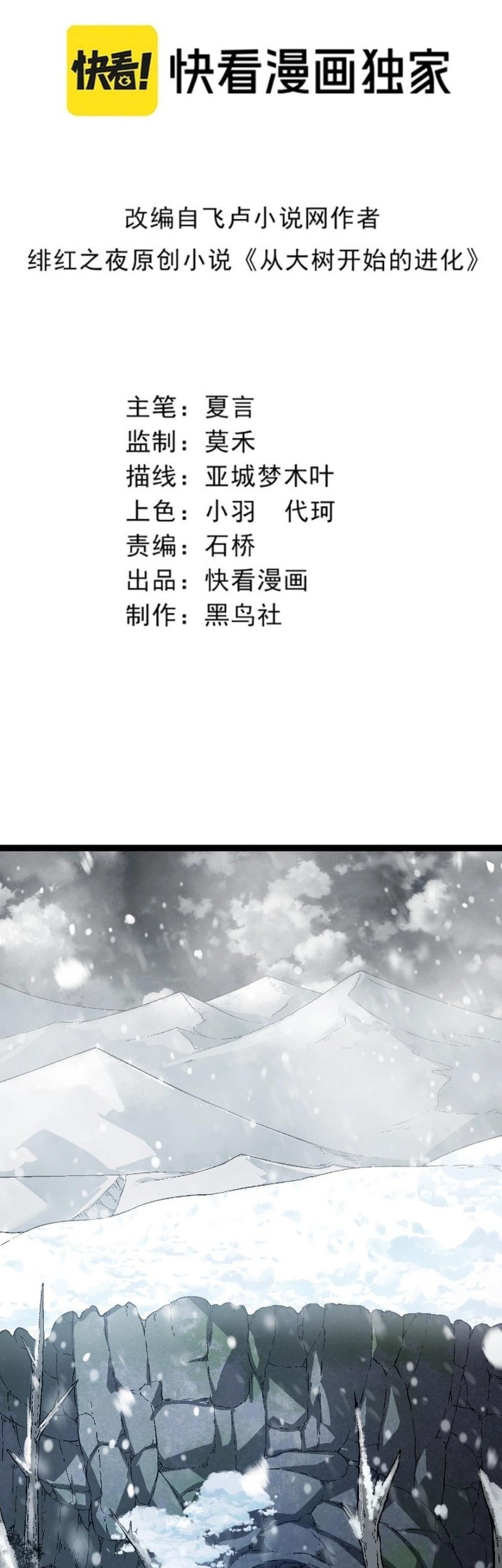 Komik Evolution Begins With A Big Tree Chapter 80 gambar 1