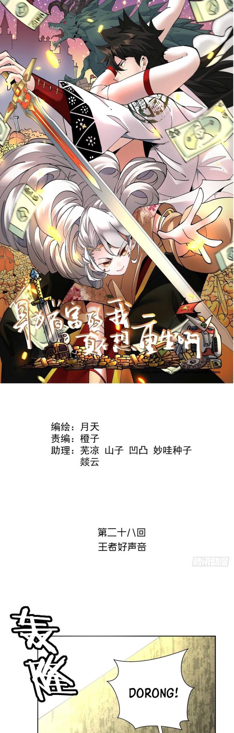 Komik As The Richest Man, I Really Don’t Want To Be Reborn Chapter 28 gambar 1