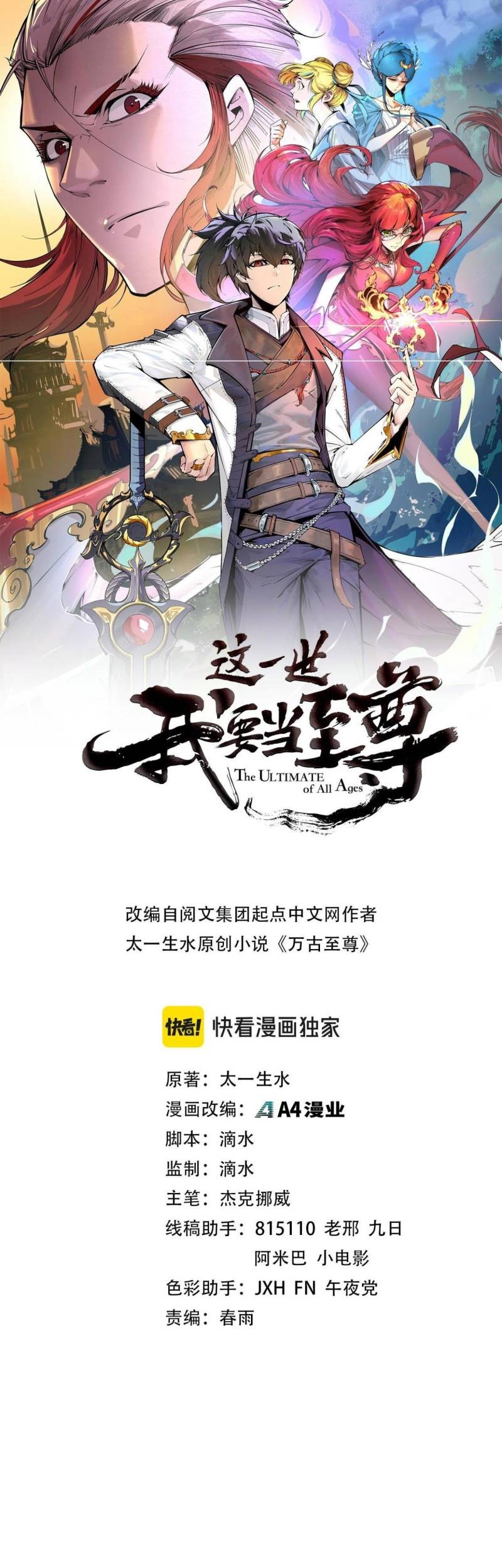 Komik The Ultimate of All Ages Chapter 209 gambar 1