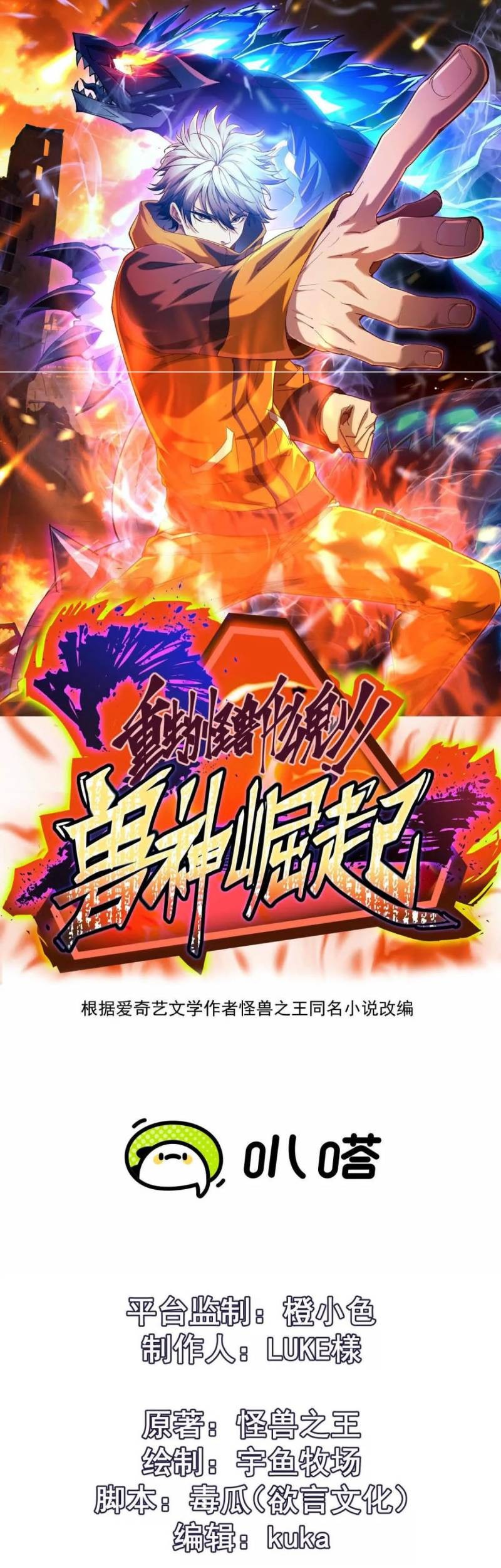 Komik Rise Of The Beast God Chapter 10 gambar 1