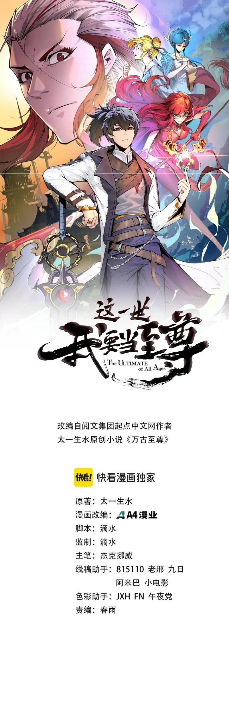 Komik The Ultimate of All Ages Chapter 210 gambar 1