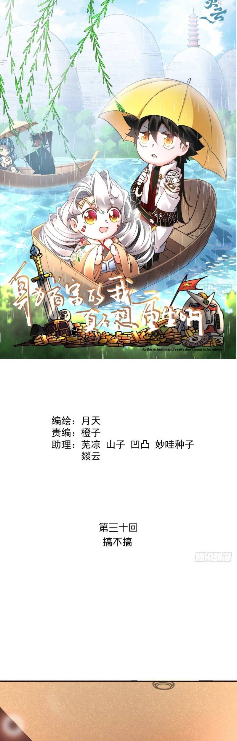 Komik As The Richest Man, I Really Don’t Want To Be Reborn Chapter 30 gambar 1