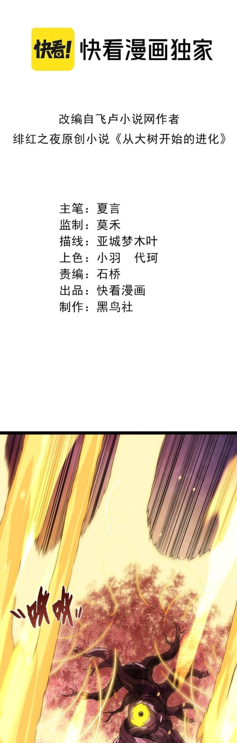 Komik Evolution Begins With A Big Tree Chapter 82 gambar 1