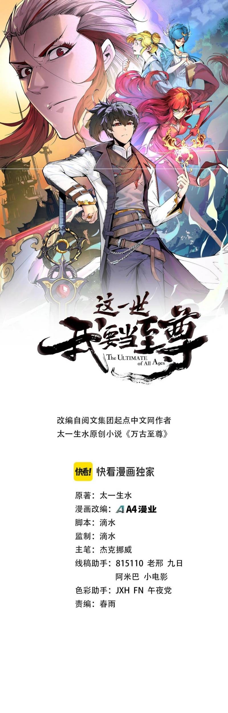 Komik The Ultimate of All Ages Chapter 212 gambar 1