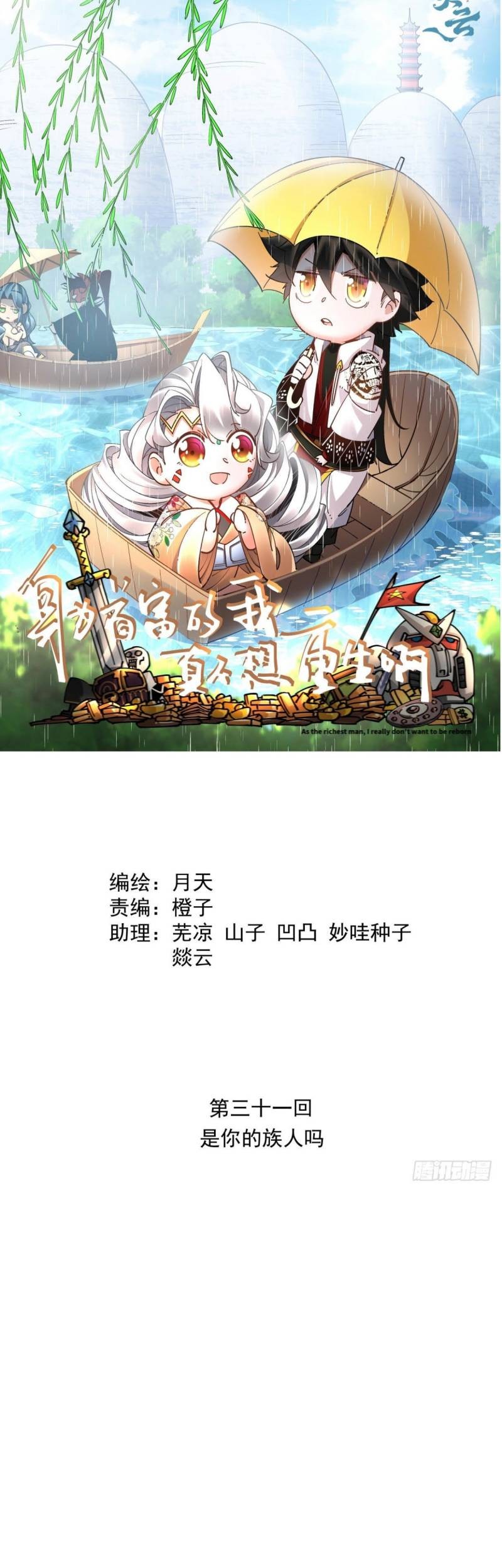 Komik As The Richest Man, I Really Don’t Want To Be Reborn Chapter 31 gambar 1