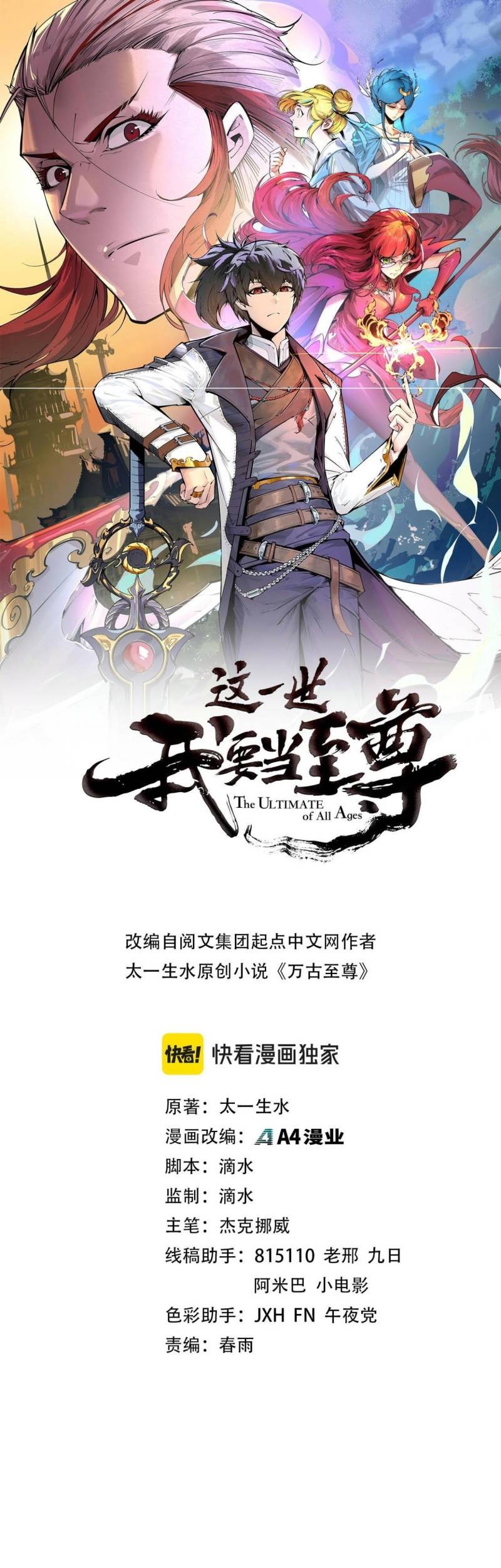 Komik The Ultimate of All Ages Chapter 213 gambar 1