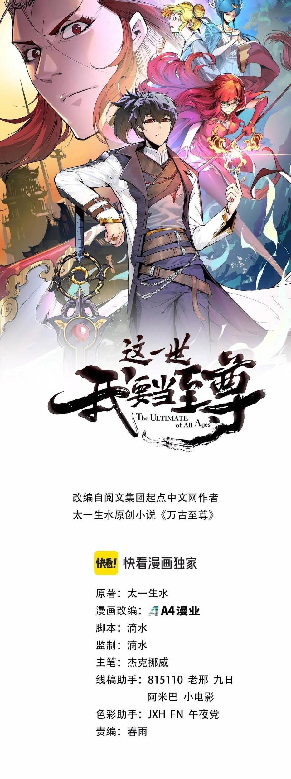 Komik The Ultimate of All Ages Chapter 214 gambar 1