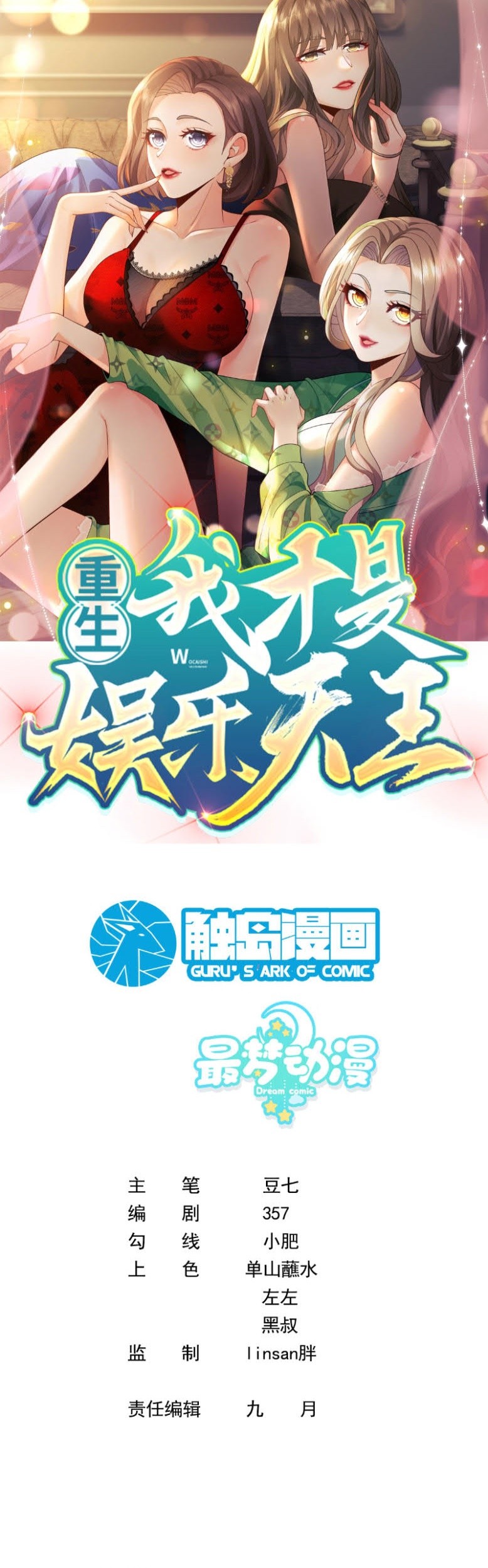Komik Rebirth I Am The King of Entertainment Chapter 27 gambar 1