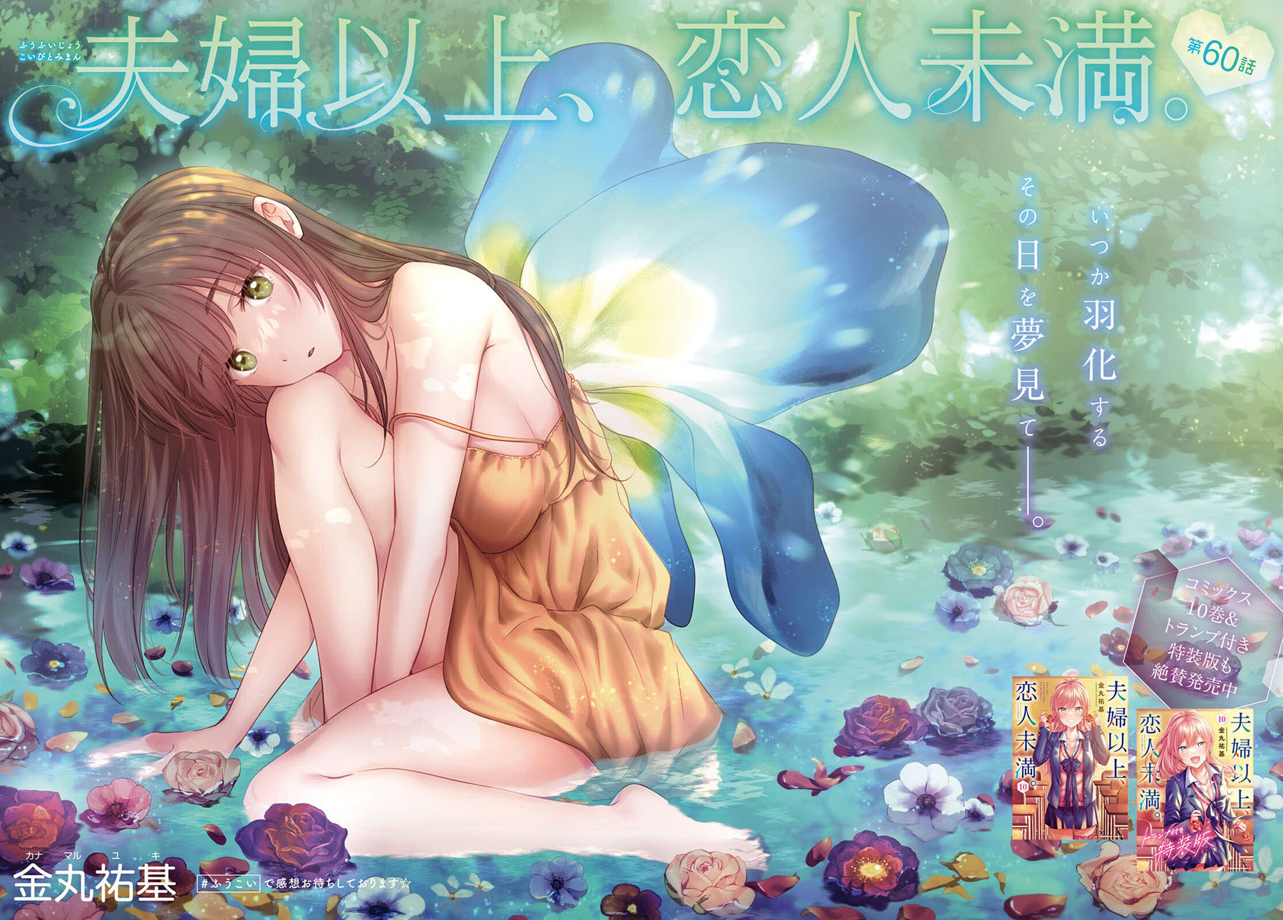 Fuufu Ijou Koibito Miman. Chapter 60 - Halaman 3