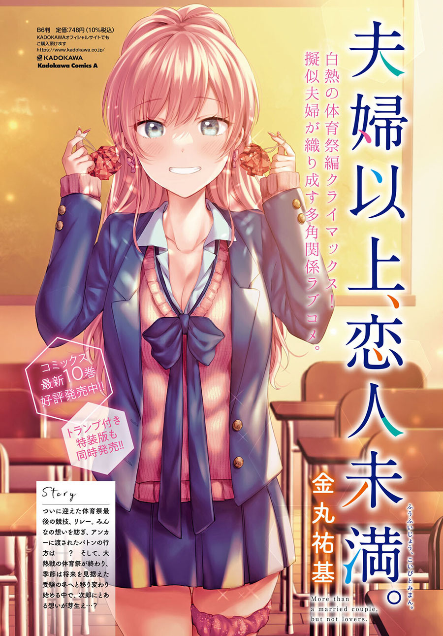 Fuufu Ijou Koibito Miman. Chapter 60 - Halaman 4