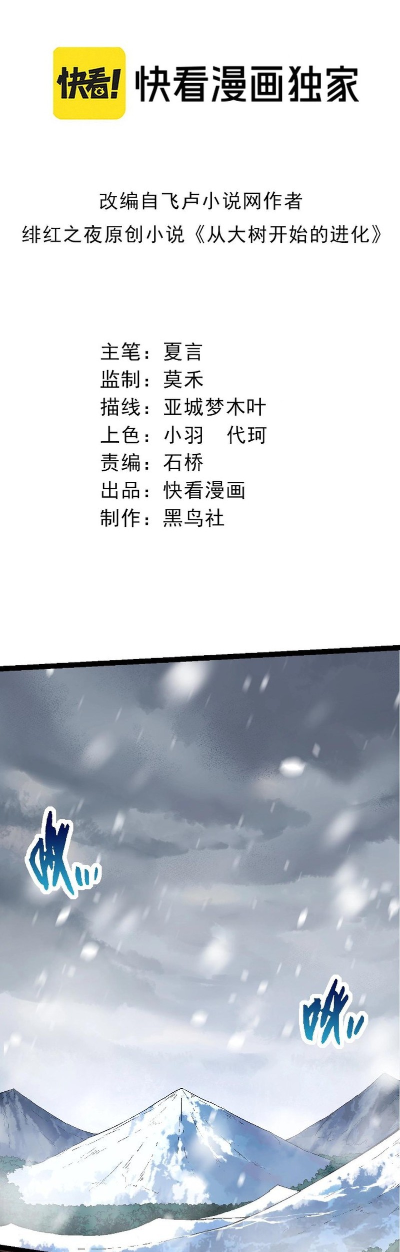 Komik Evolution Begins With A Big Tree Chapter 84 gambar 1