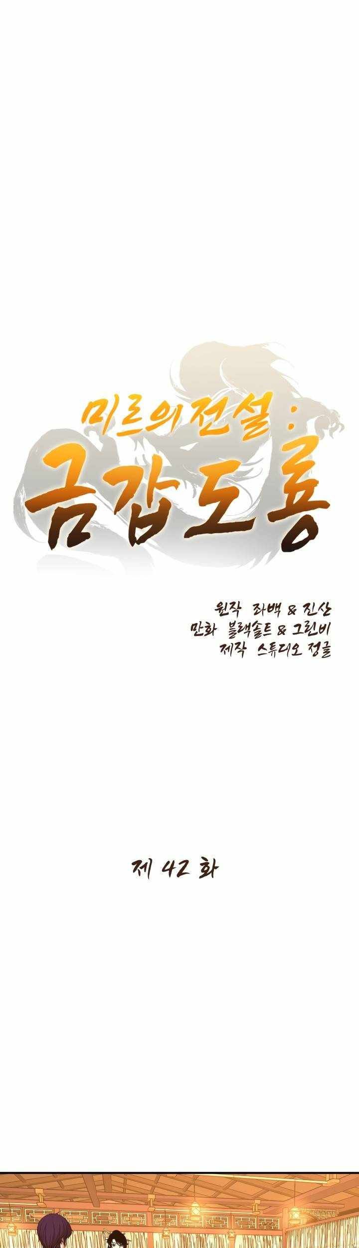 Manhwa The Legend Of Mir: The Gold Armor Chapter 42 gambar 2