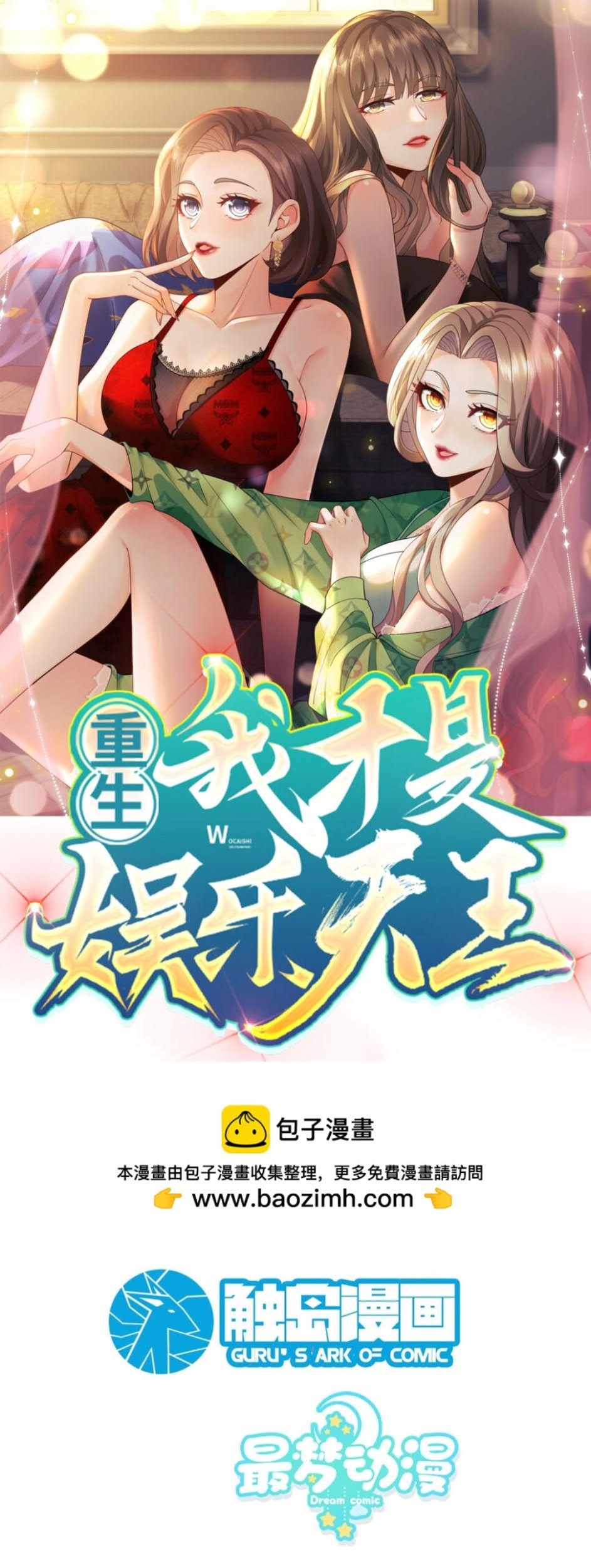 Komik Rebirth I Am The King of Entertainment Chapter 28 gambar 1