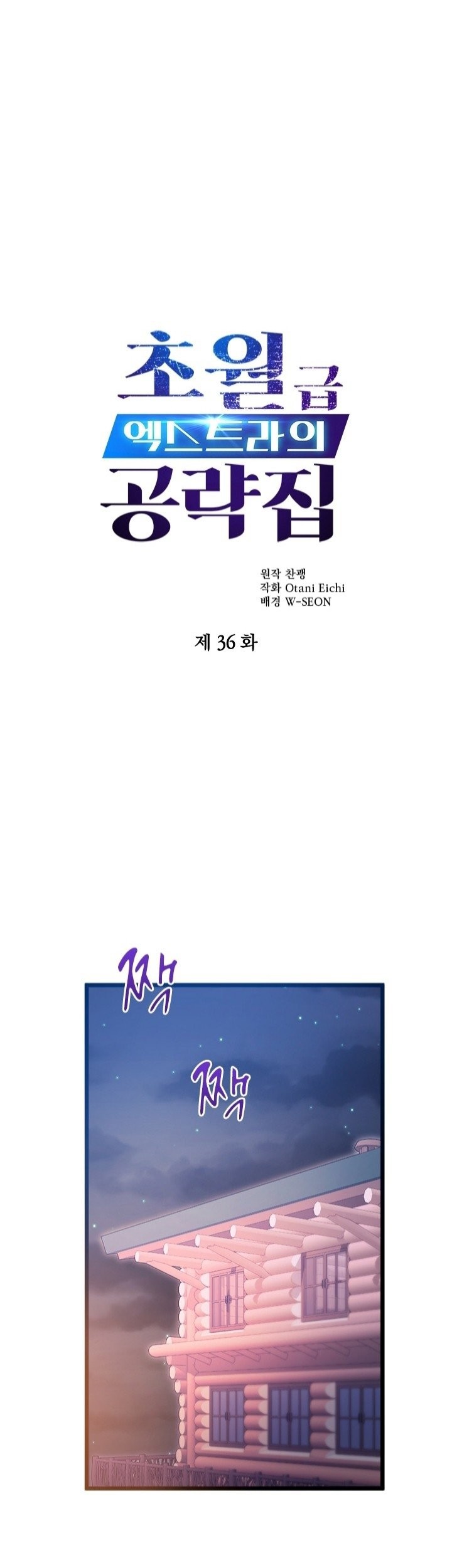 Manhwa The World-Class Extra’s Walkthrough Chapter 36 gambar 2