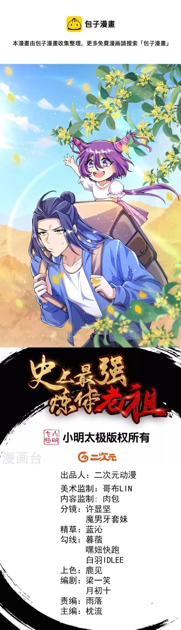 Manhua The Strongest Body Old Ancestor In History Chapter 132 gambar 2