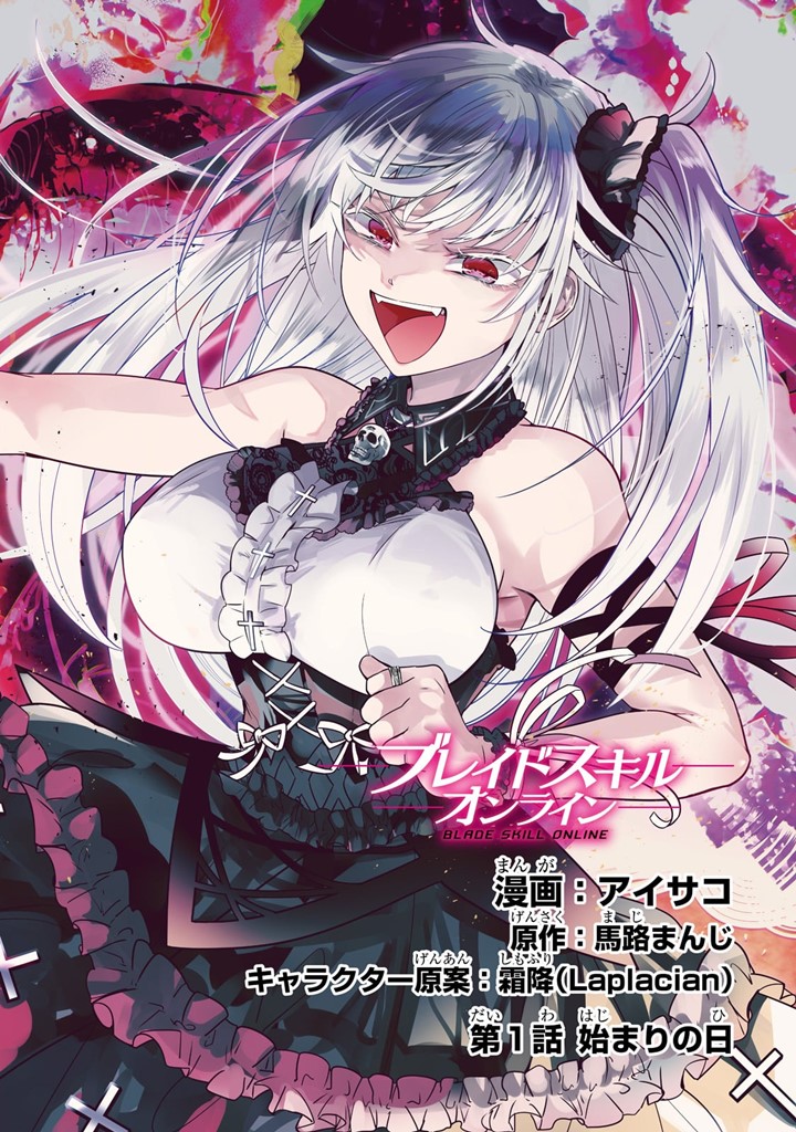 Manga Blade Skill Online: Gomi Shokugyou de Saijaku Bukide Kuso Status no Ore, Itsunomanika “Last Boss” ni Nariagarimasu! Chapter 01 gambar 2