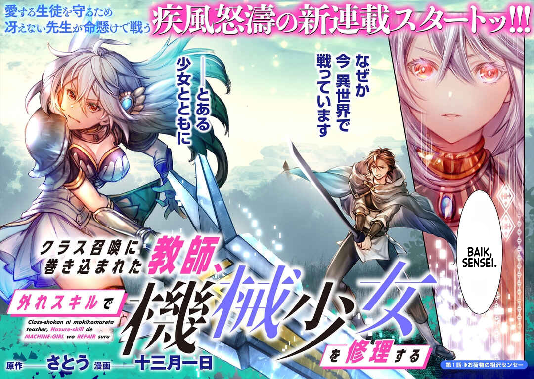 Class Shoukan ni Makikomareta Kyoushi, Hazure Sukiru de Kikai Shoujo wo Shuuri suru Chapter 01 - Halaman 7