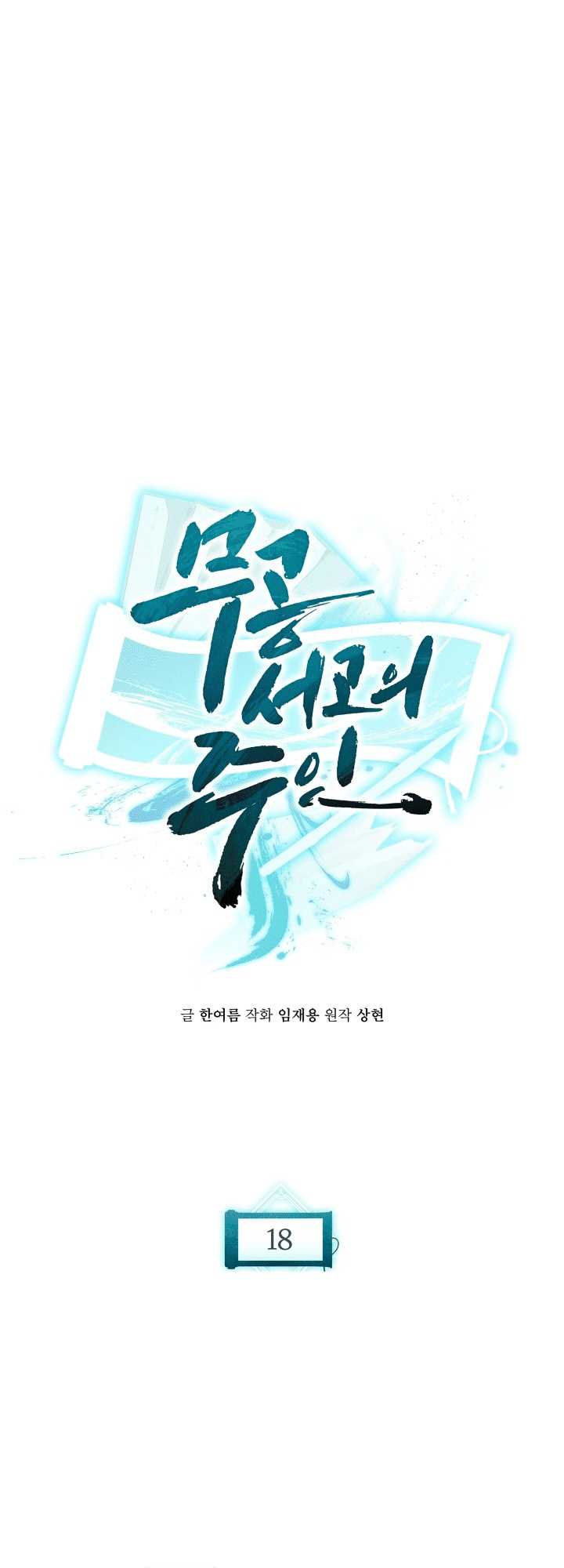 Master of the Martial Arts Library Chapter 18 Gambar 3